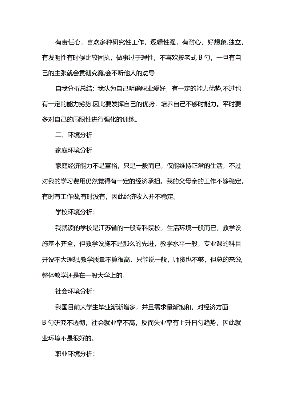 职业发展规划的实用指南.docx_第2页