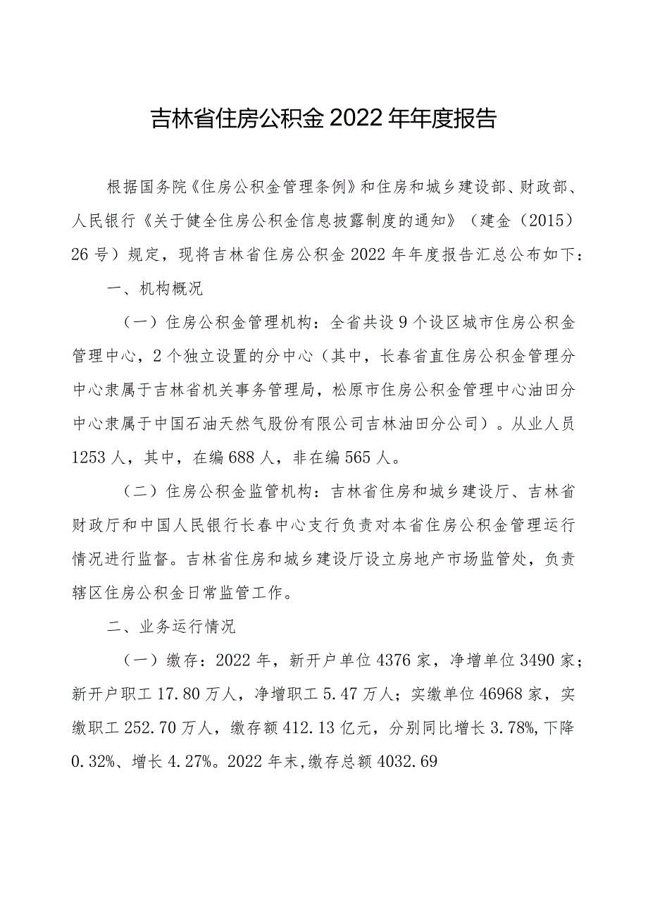 林省住房公积金2022年年度报告.docx_第1页