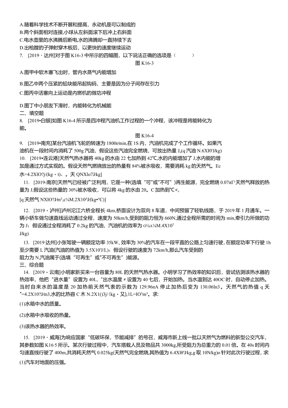 课时训练16热机及其效率能量的转化和守恒.docx_第2页