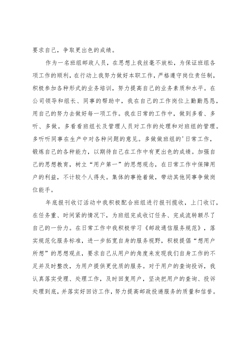 邮政工作总结800字(4篇).docx_第3页