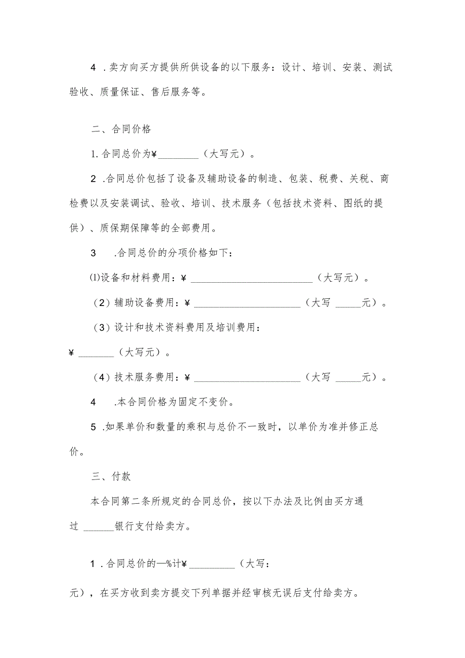 螺旋输送机买卖合同（3篇）.docx_第3页