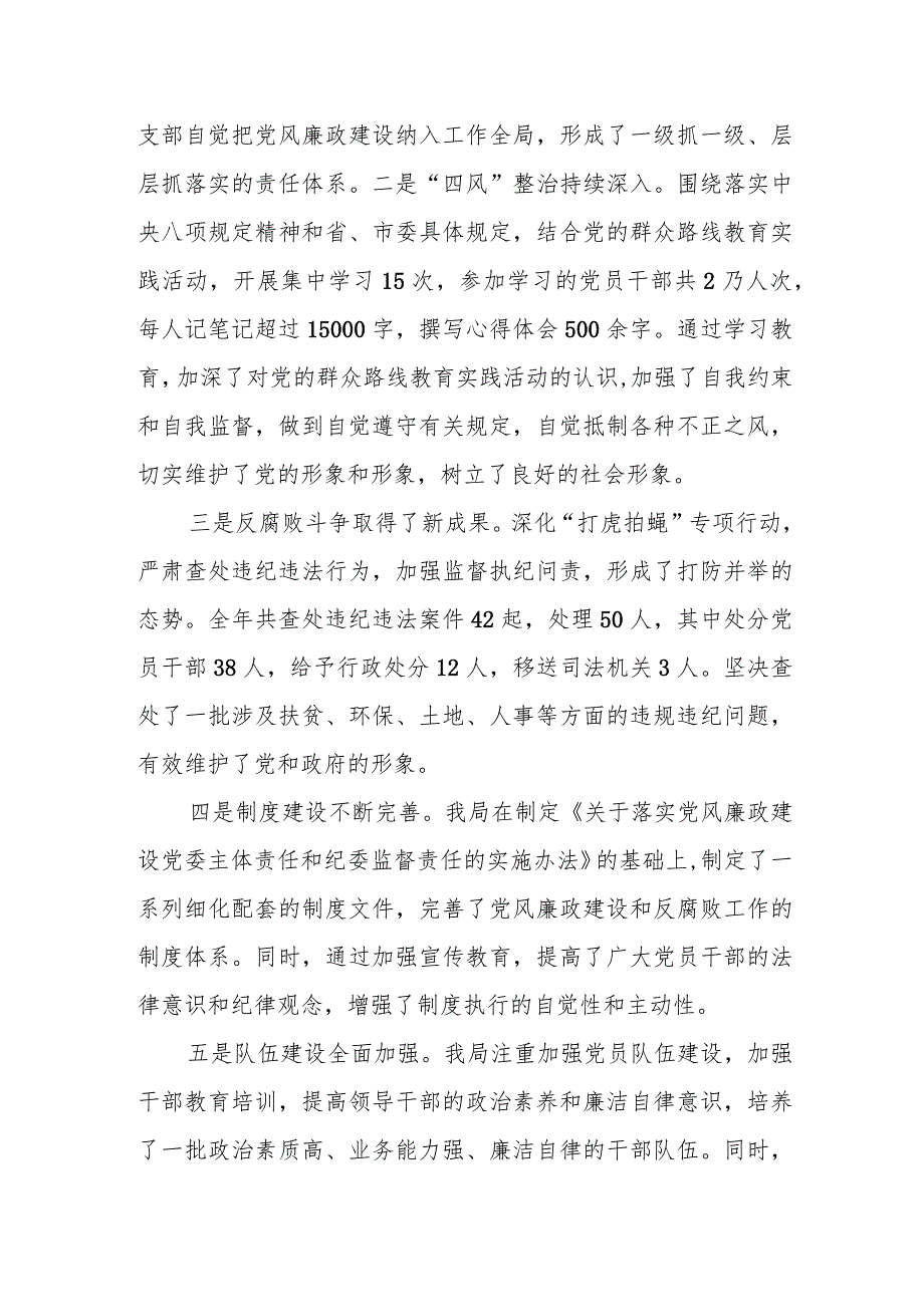 坚持推进党风廉政建设和反腐败斗争落实党委主体责任和纪委监督责任的工作会议讲话稿.docx_第2页