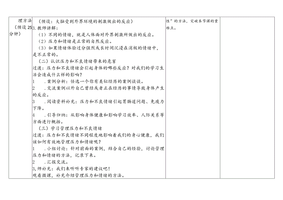 教科版五年级科学上册第四单元第六课时教学设计学会管理和控制自己.docx_第3页