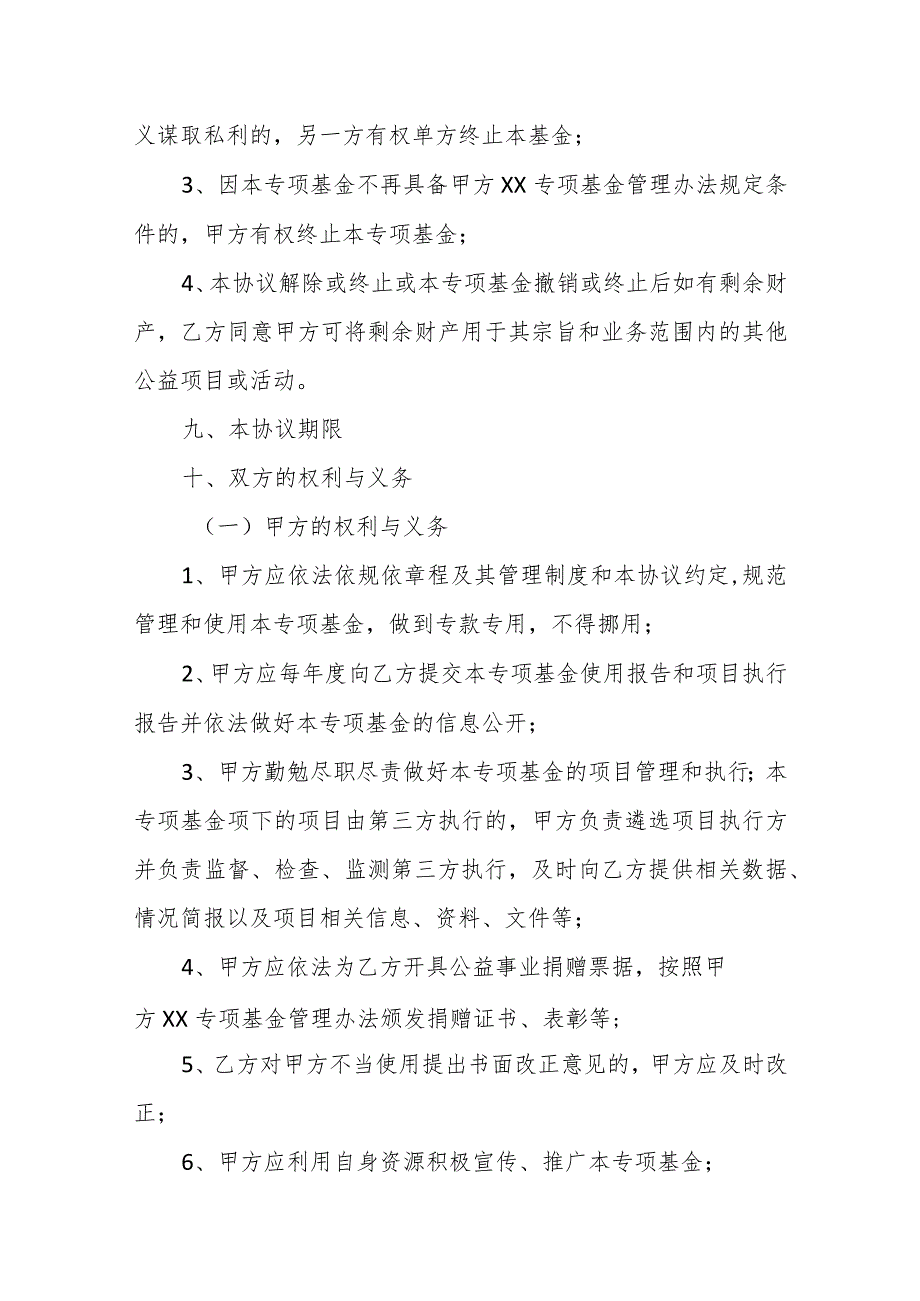 社会组织公益基金捐赠设立协议书.docx_第3页