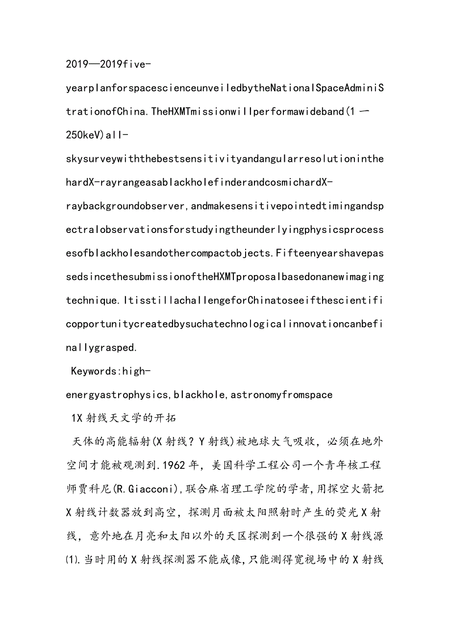 空间硬Ｘ射线调制望远镜.docx_第2页