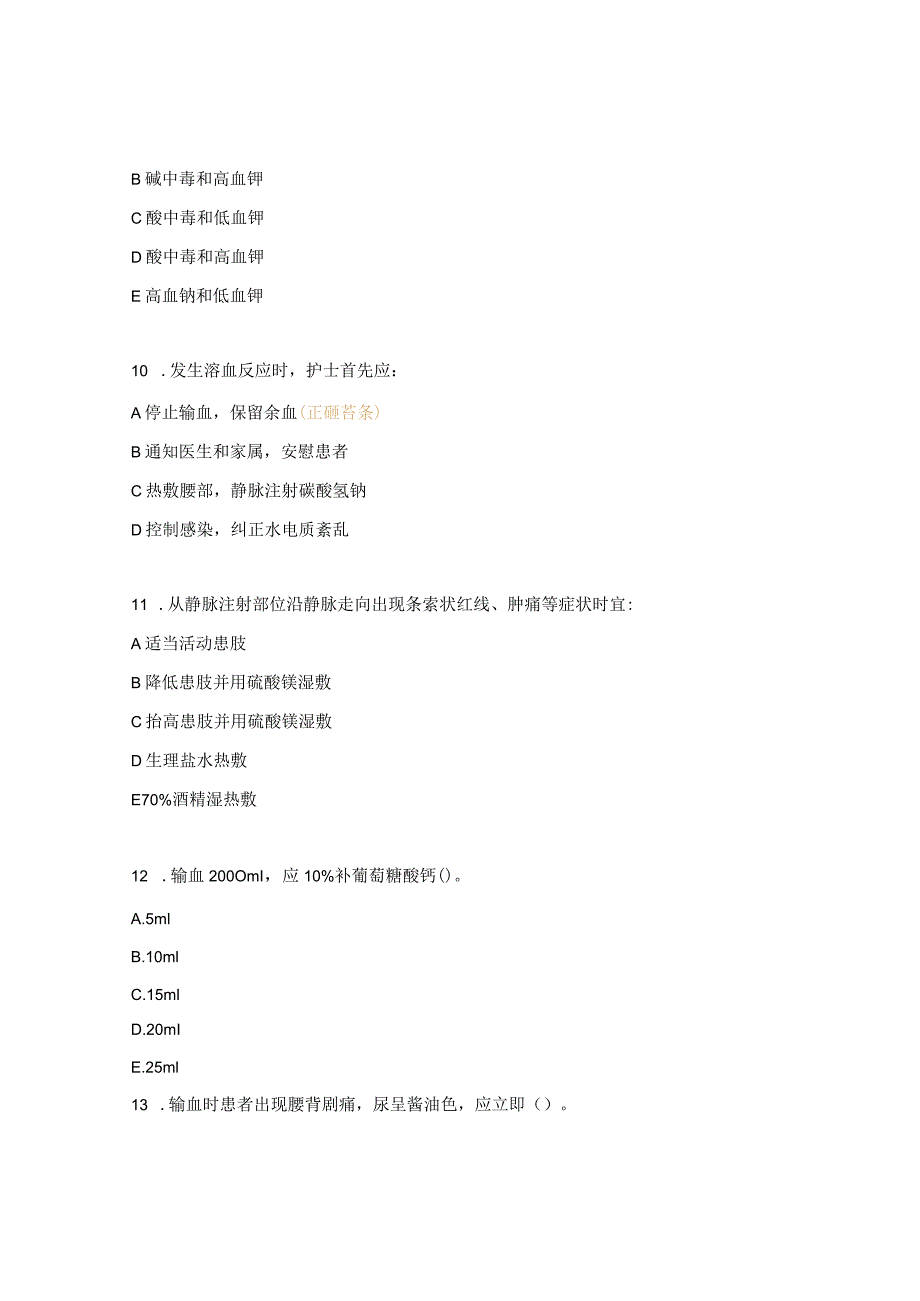 肛肠科烧伤整形和创面修复外科第三季度三基三严理论考试试题.docx_第3页