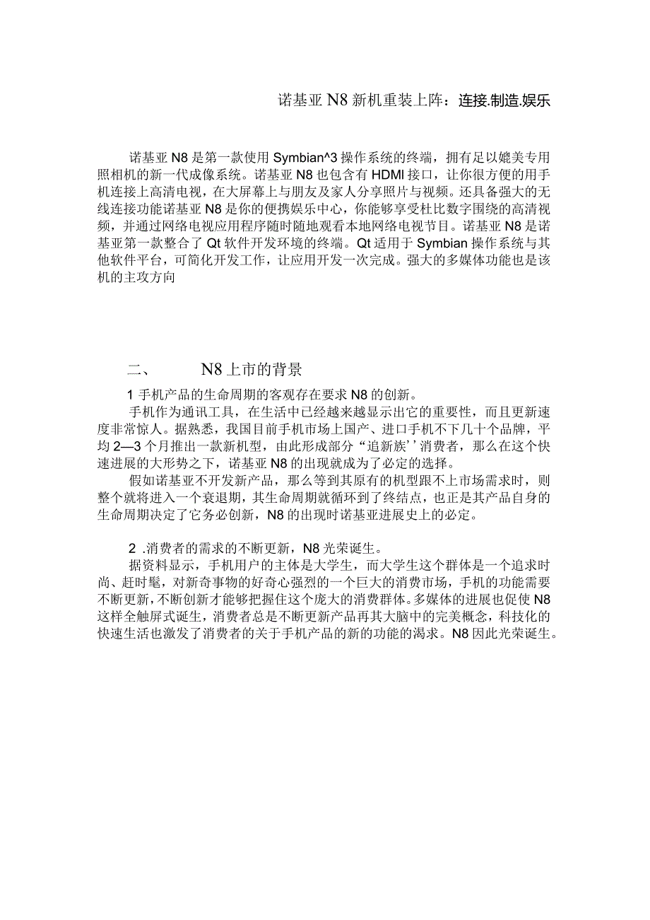 新产品开发战略案例分析.docx_第3页