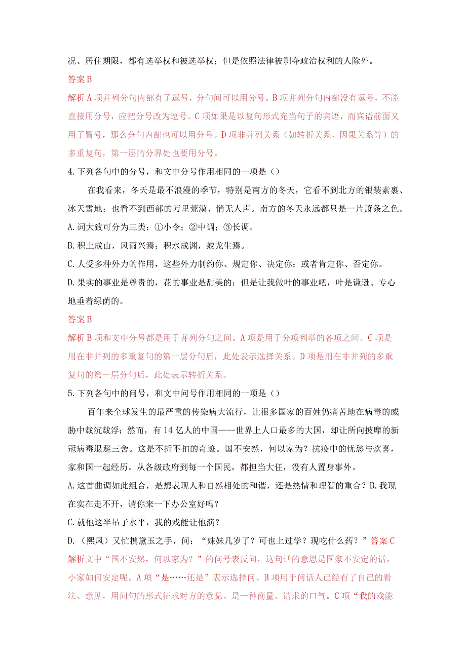 语言文字应用主观题答题模版06：正确使用标点符号专项提升练（解析版）公开课教案教学设计课件资料.docx_第2页