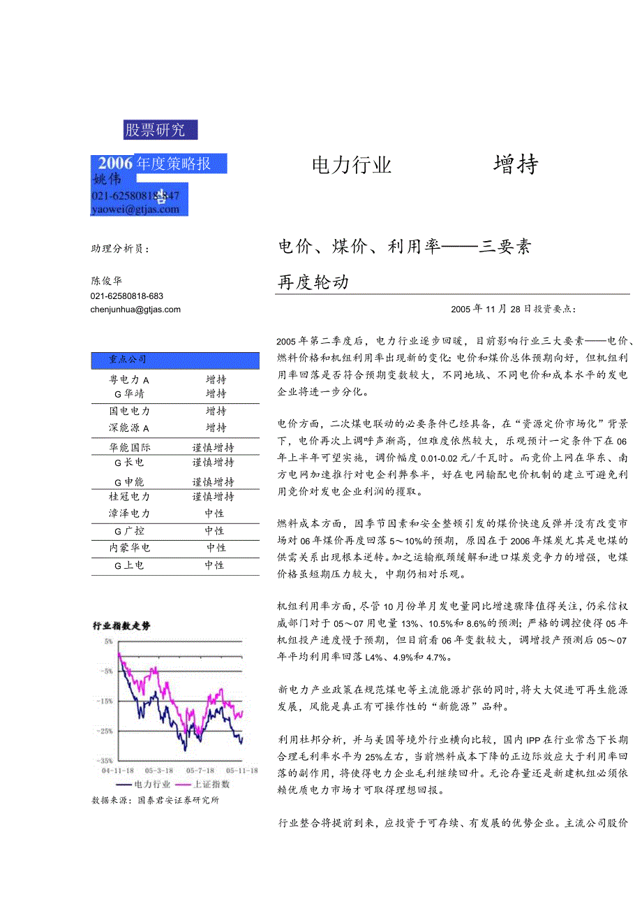 某年度电力行业策略报告.docx_第1页