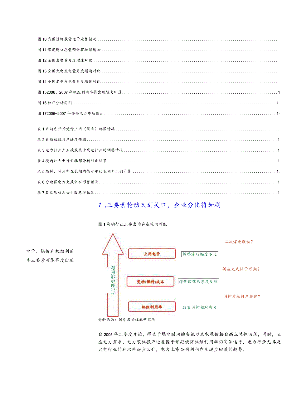 某年度电力行业策略报告.docx_第3页