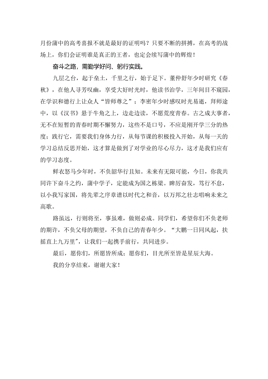 中学教师国旗下思政主题演讲稿：道阻且长 行则将至.docx_第2页