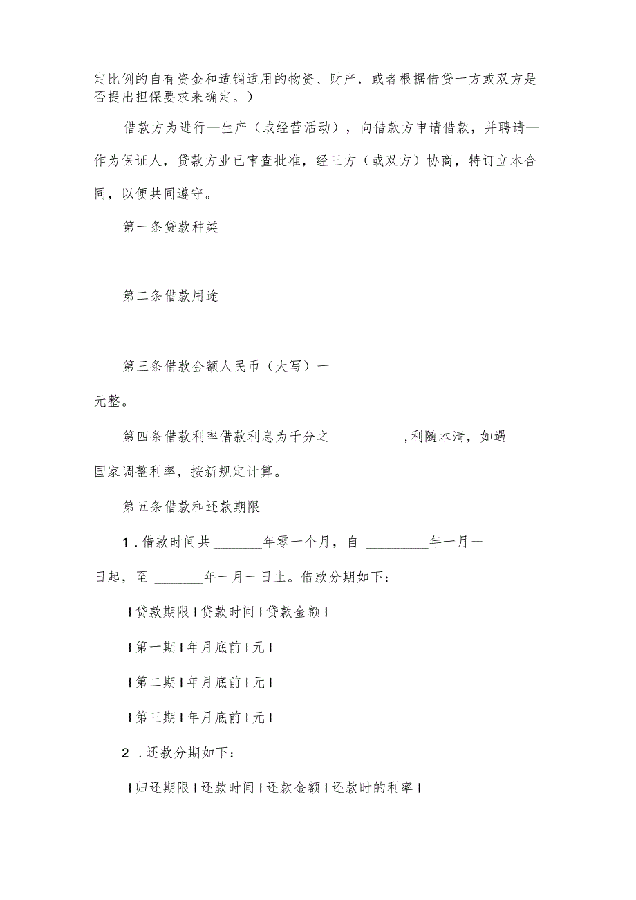 终止合同复函的格式及（3篇）.docx_第2页