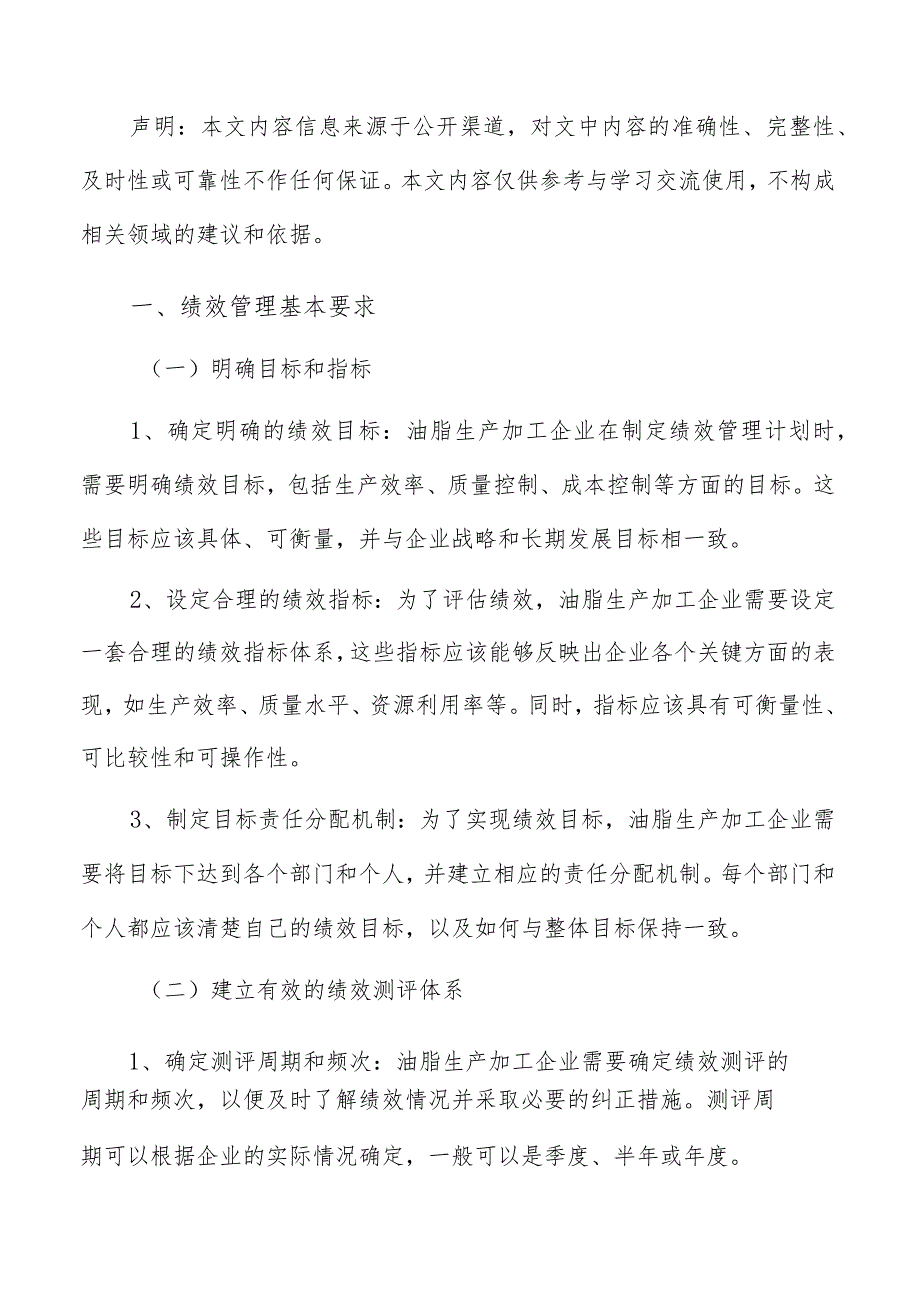 油脂生产加工绩效管理手册.docx_第2页