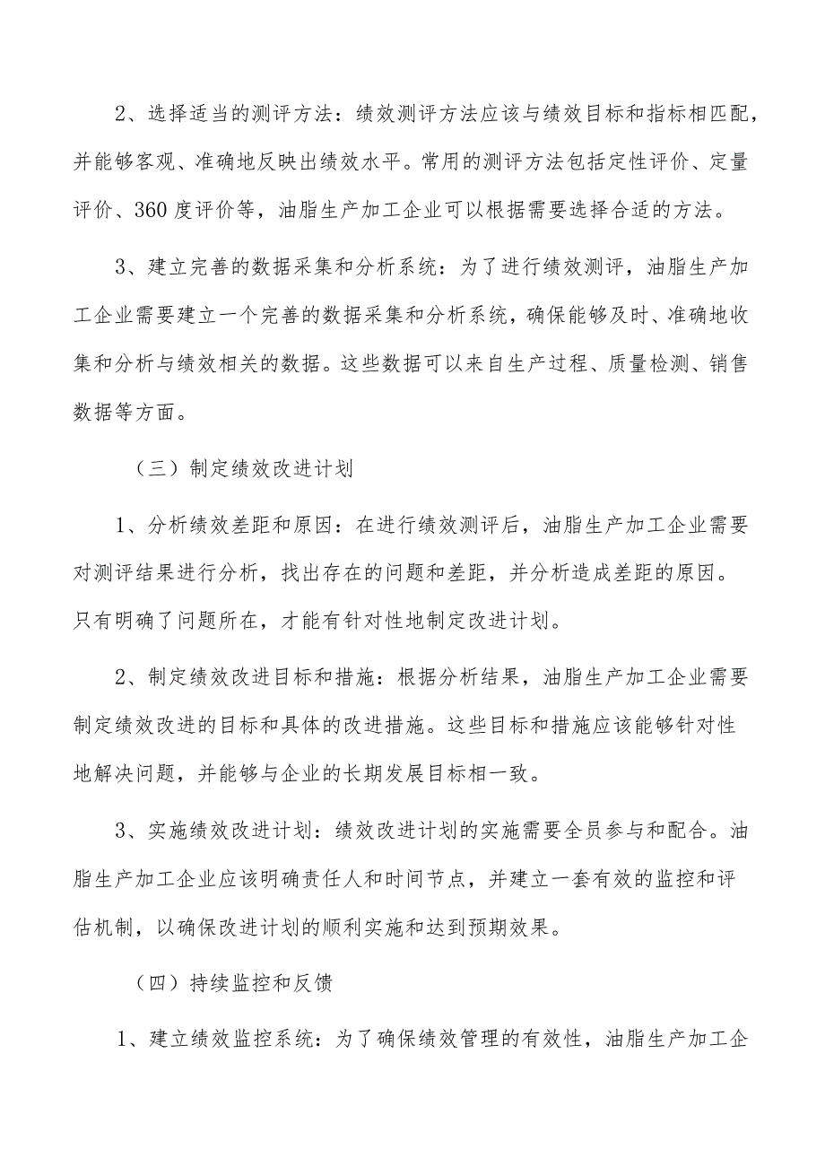 油脂生产加工绩效管理手册.docx_第3页