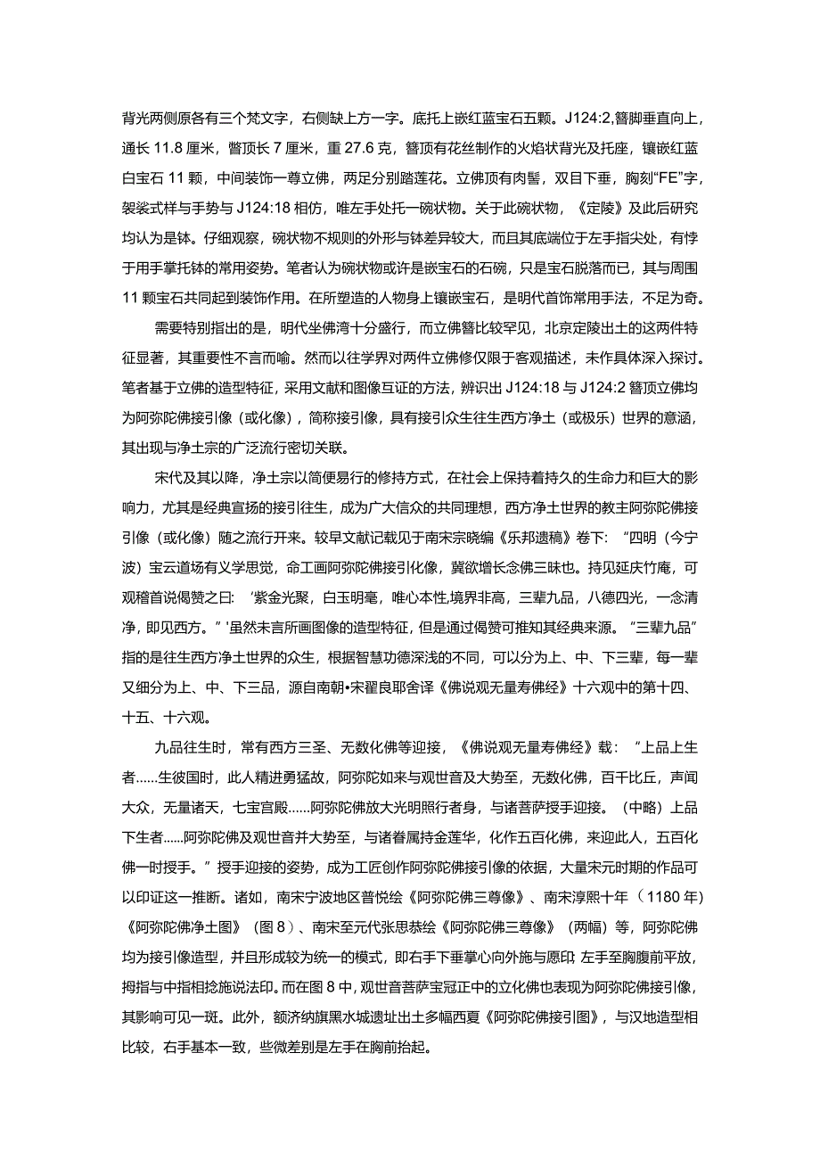 明定陵出土佛菩萨像发簪研究.docx_第3页