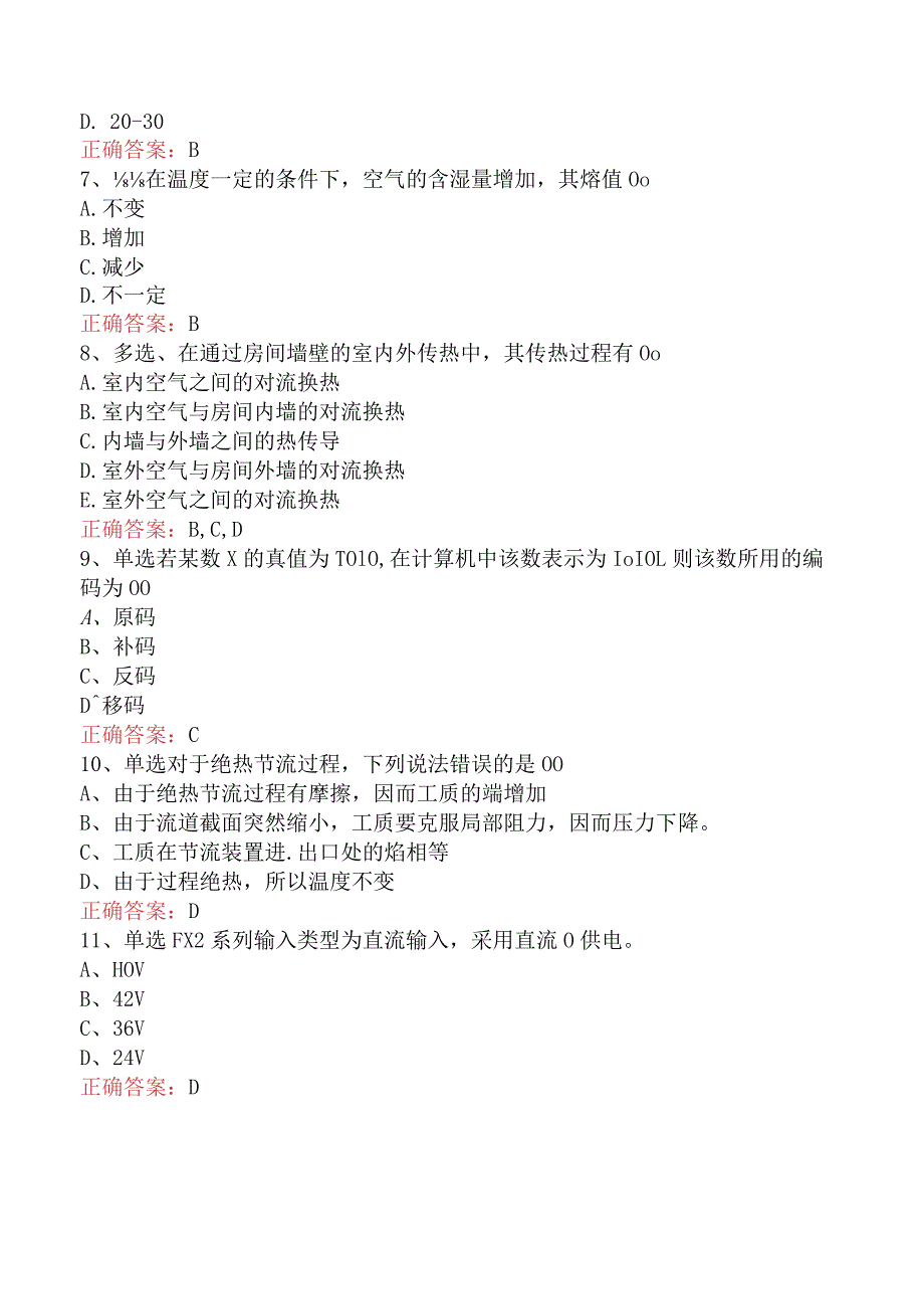 高级中央空调系统操作员考试真题及答案五.docx_第3页