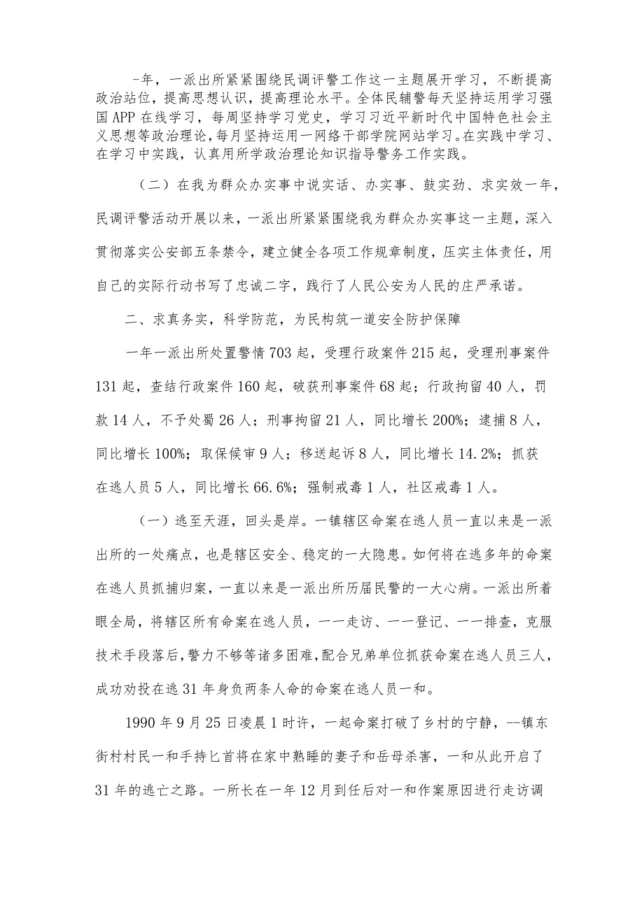 派出所申报集体三等功事迹材料.docx_第2页