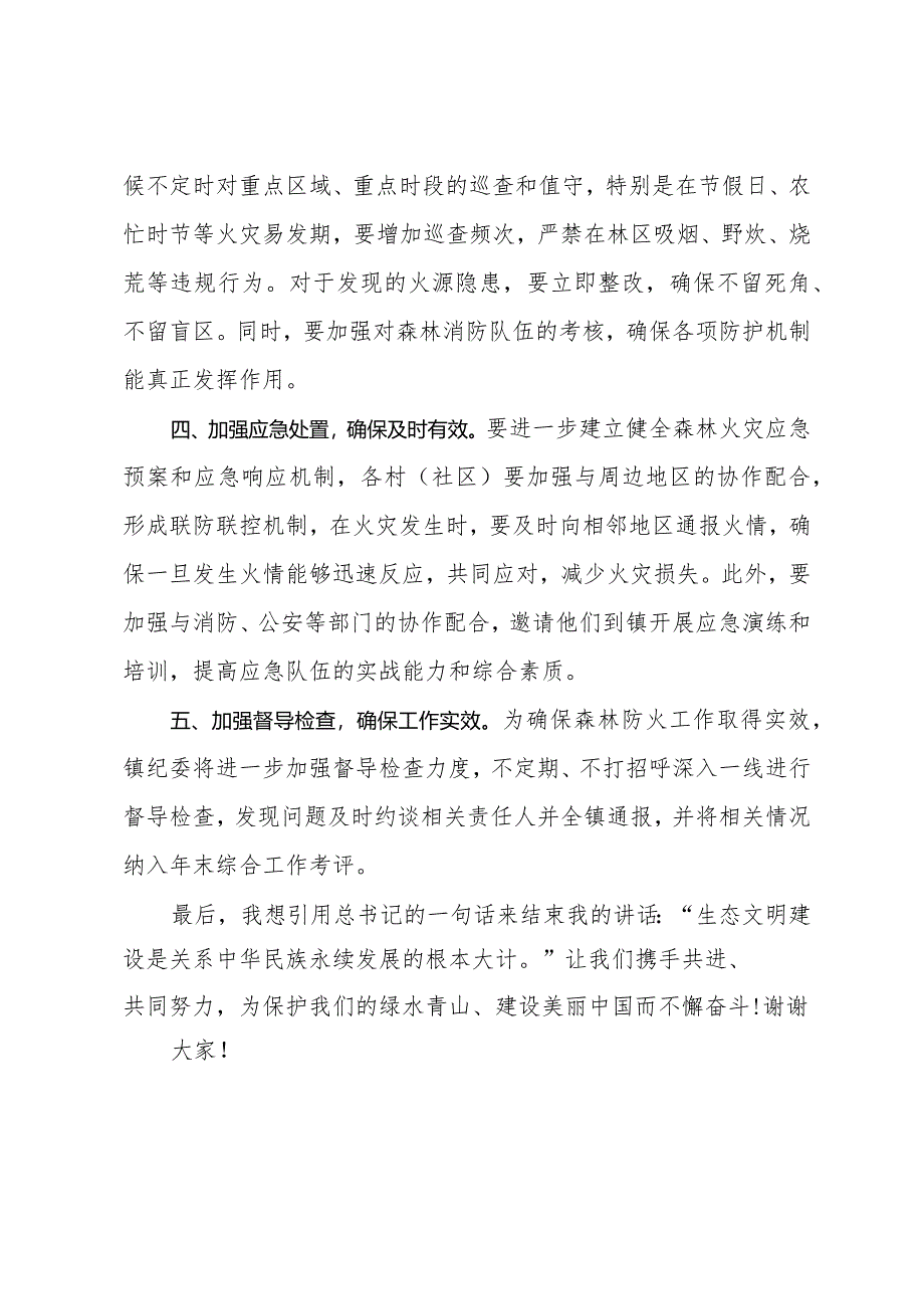 某镇在森林防火部署会上的表态发言.docx_第2页