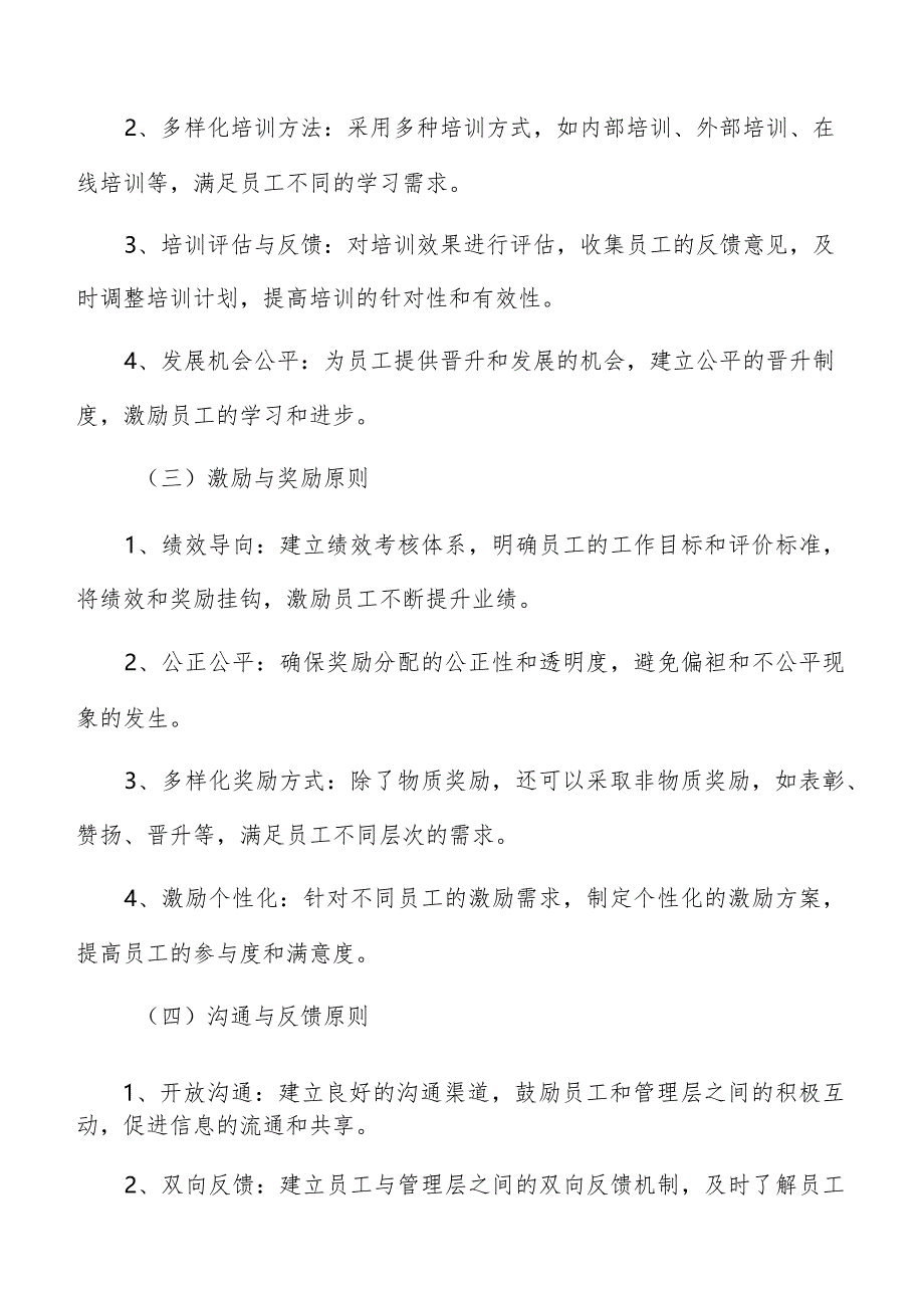 饮料制造人力资源管理报告.docx_第3页