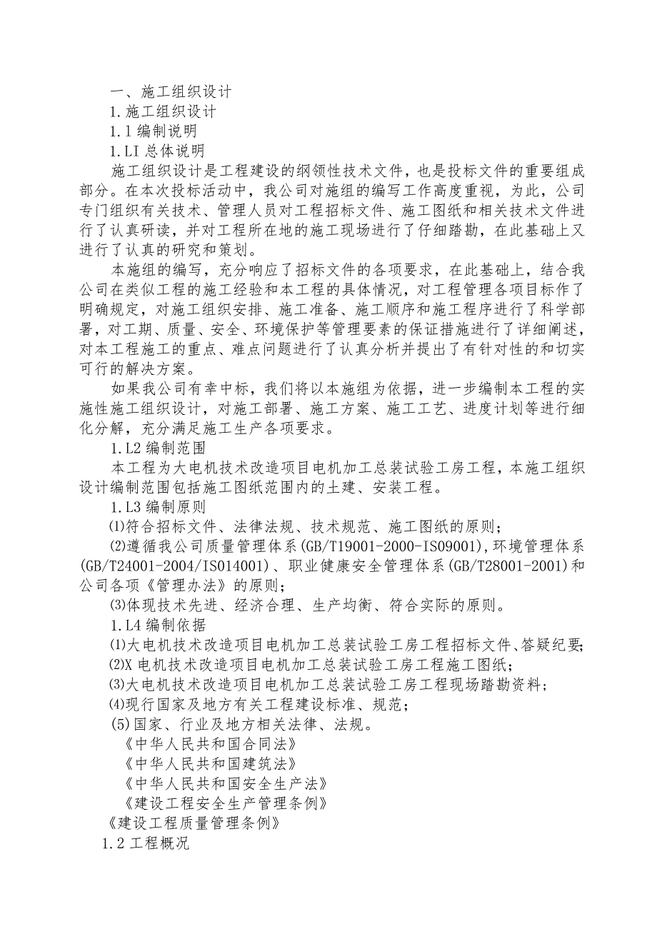 某工业厂房施工组织设计(DOC84页).docx_第1页