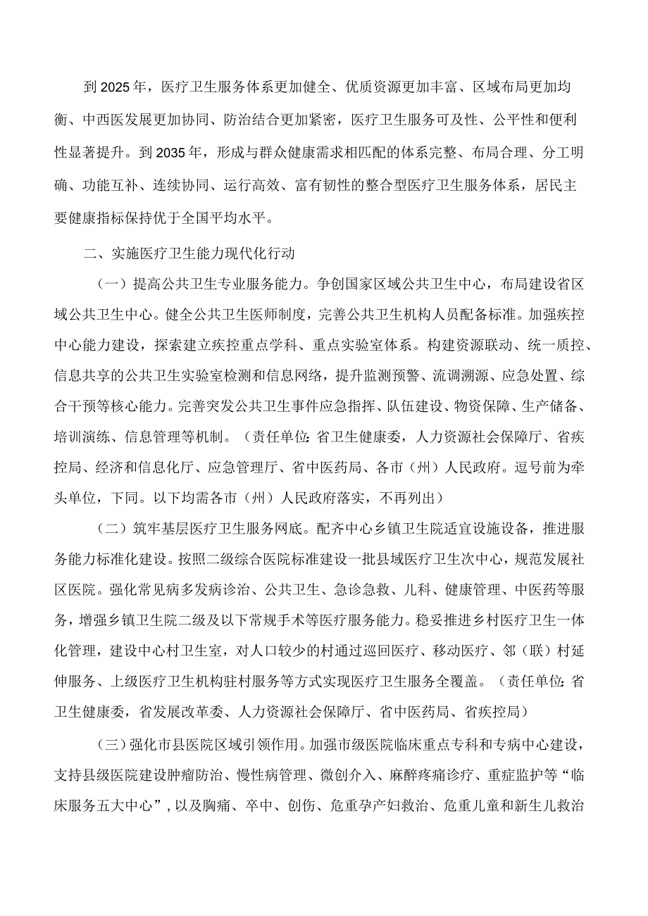 《四川省建设优质高效医疗卫生服务体系实施方案》.docx_第2页