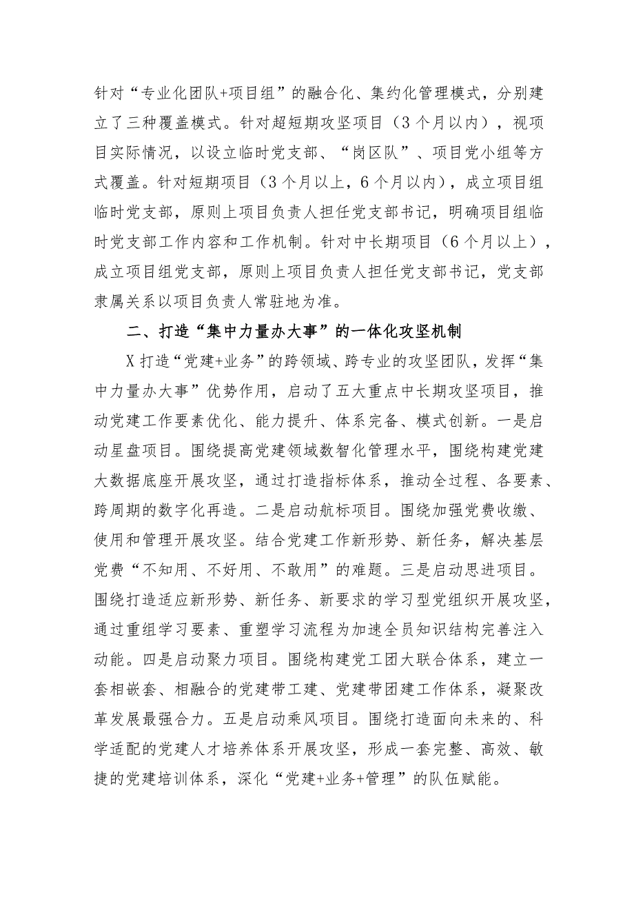 2024国企党建工作经验做法经验交流材料5篇.docx_第3页