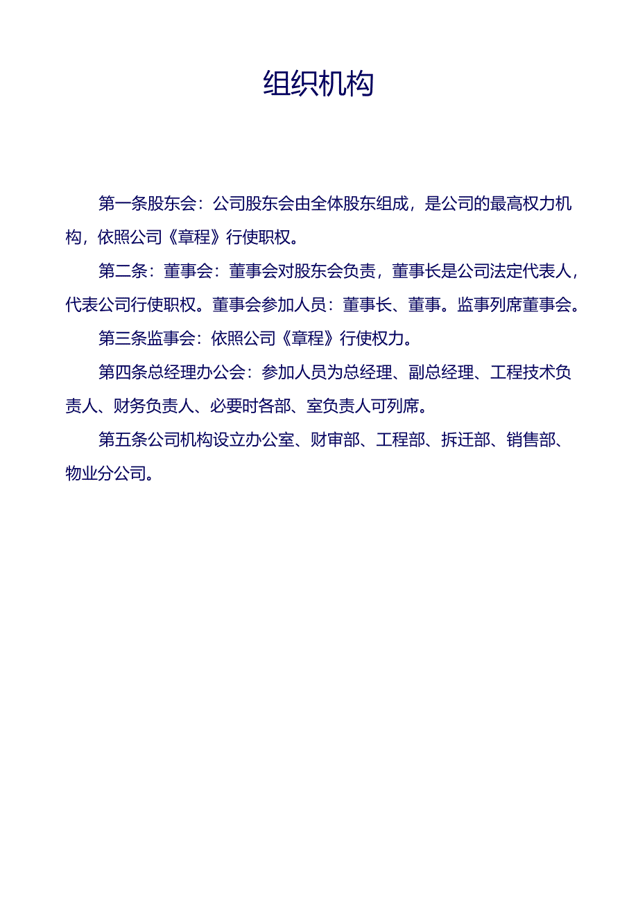 某房地产公司规章制度范本.docx_第2页