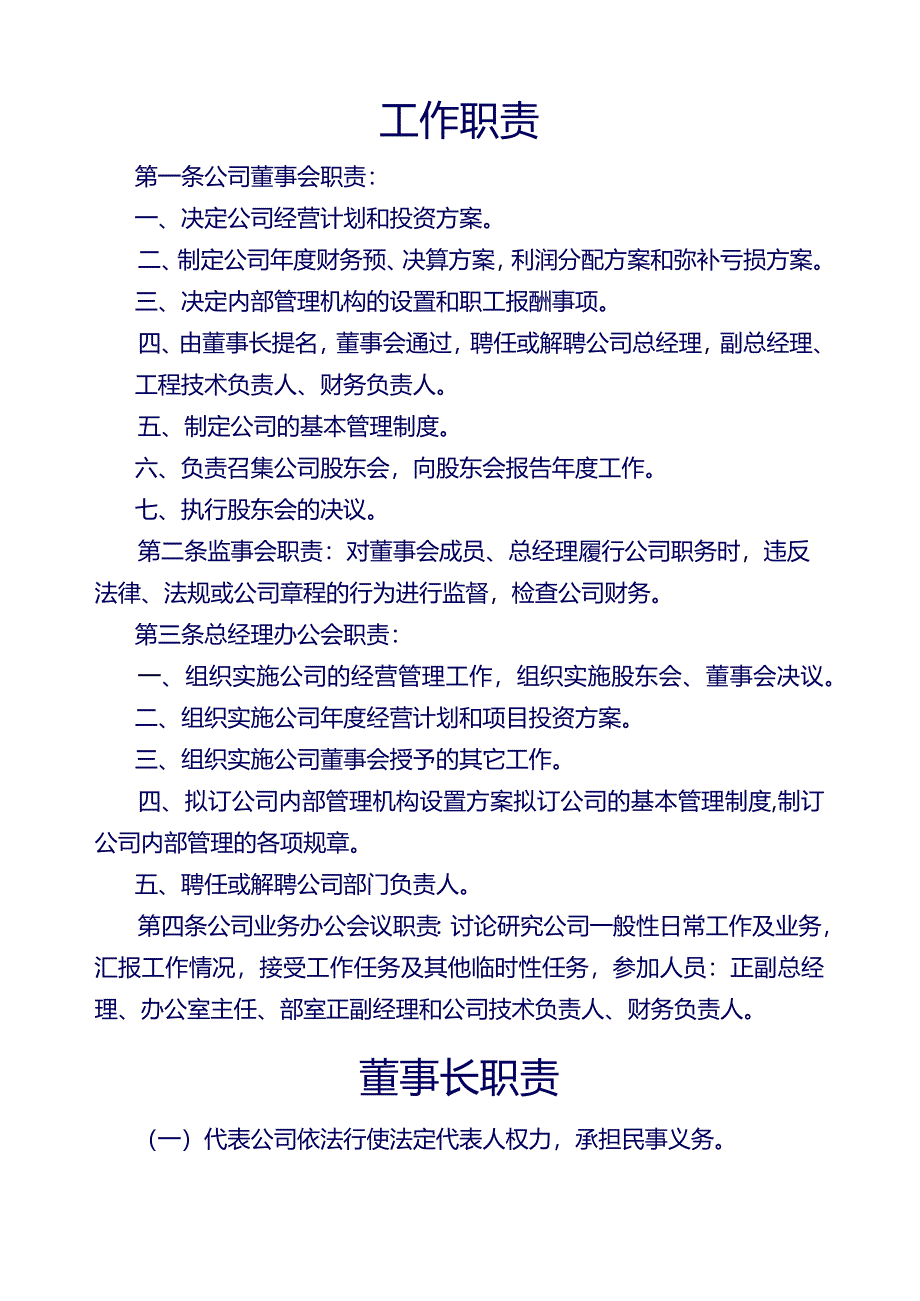 某房地产公司规章制度范本.docx_第3页