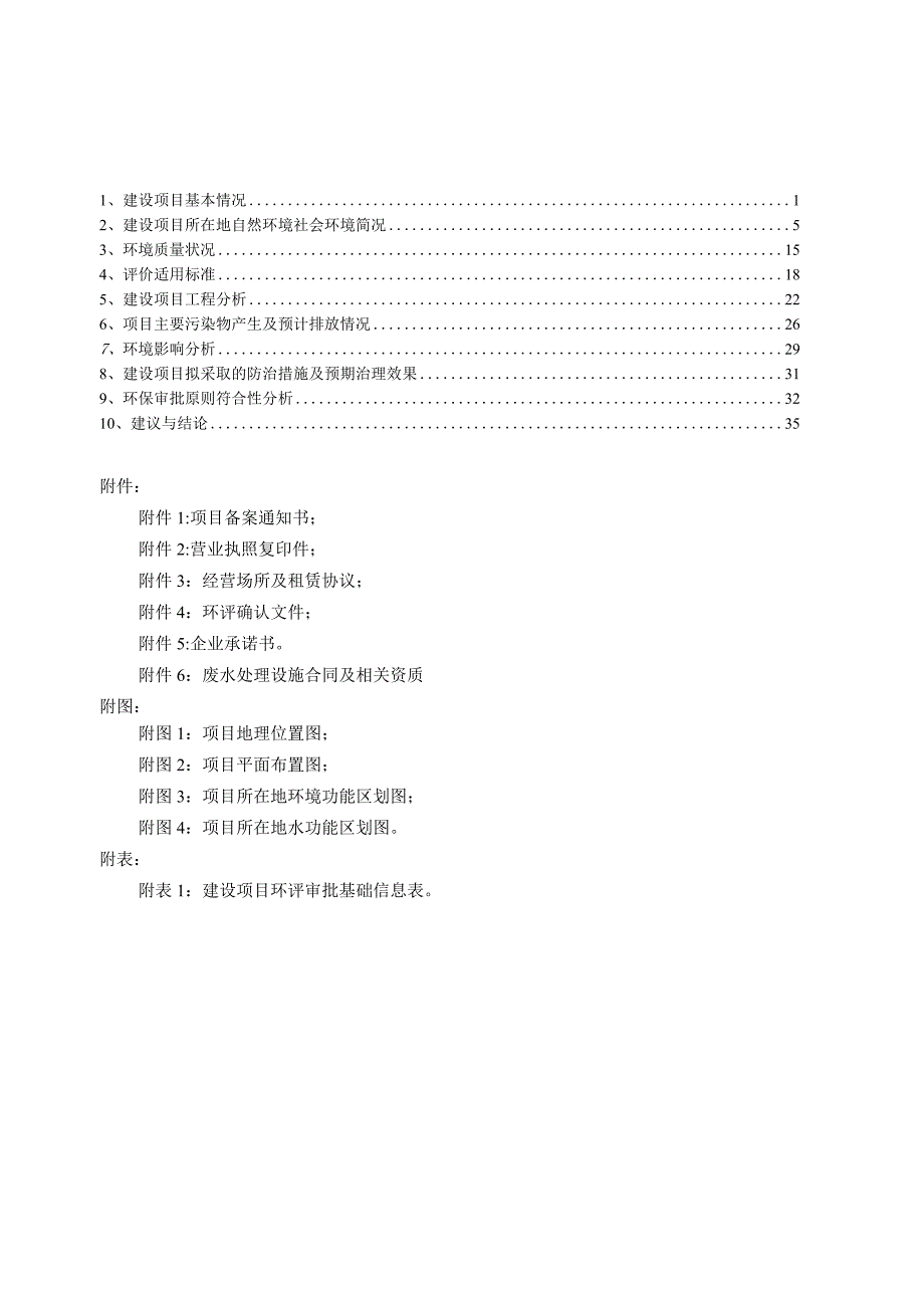 杭州罗别科技有限公司金华分公司年产15吨天然手工皂建设项目环境影响报告.docx_第2页