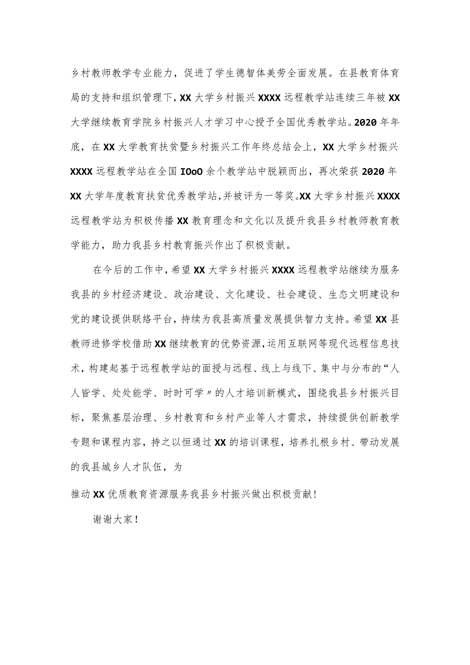 副县长在大学乡村振兴远程教学站总结表彰会上的讲话.docx_第2页