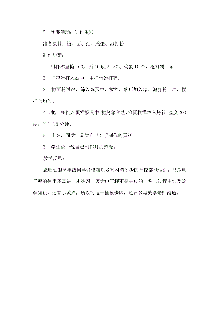 特殊教育聋哑班劳动技能课优秀教学设计蛋糕的制作.docx_第2页