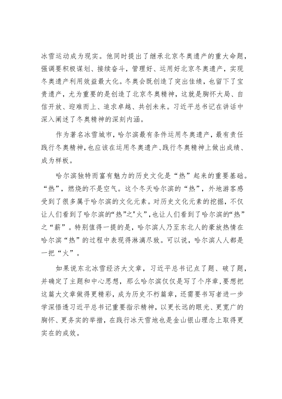 这个冬天哈尔滨为什么“热”&在机关党建工作会上的讲话.docx_第3页