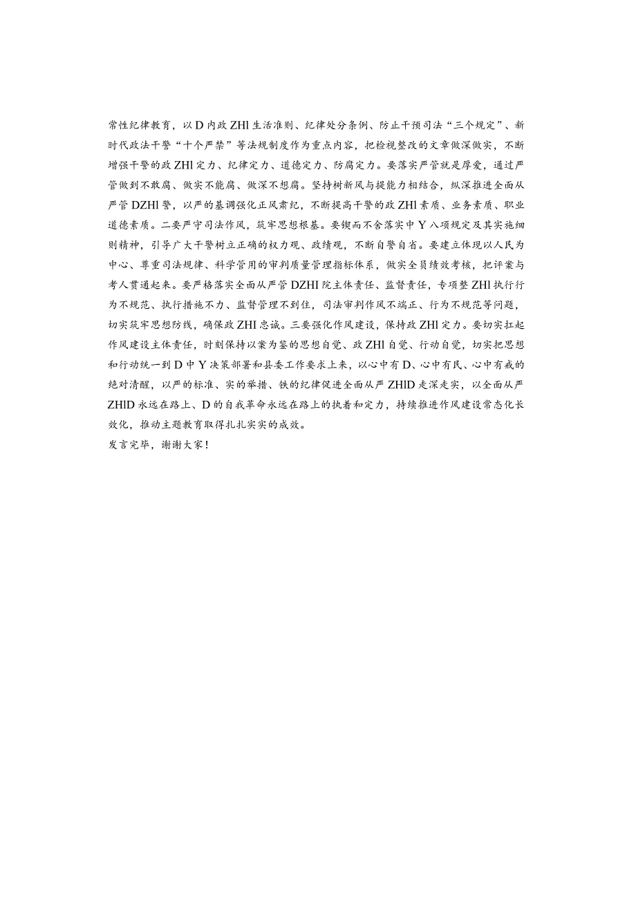 法院领导在主题教育主题读书班研讨发言材料.docx_第3页