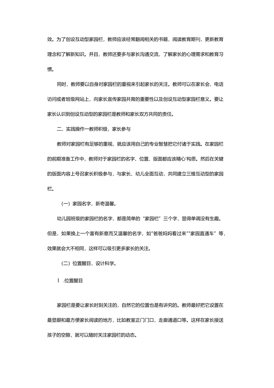 让家园栏在家园共育中发挥功效.docx_第2页