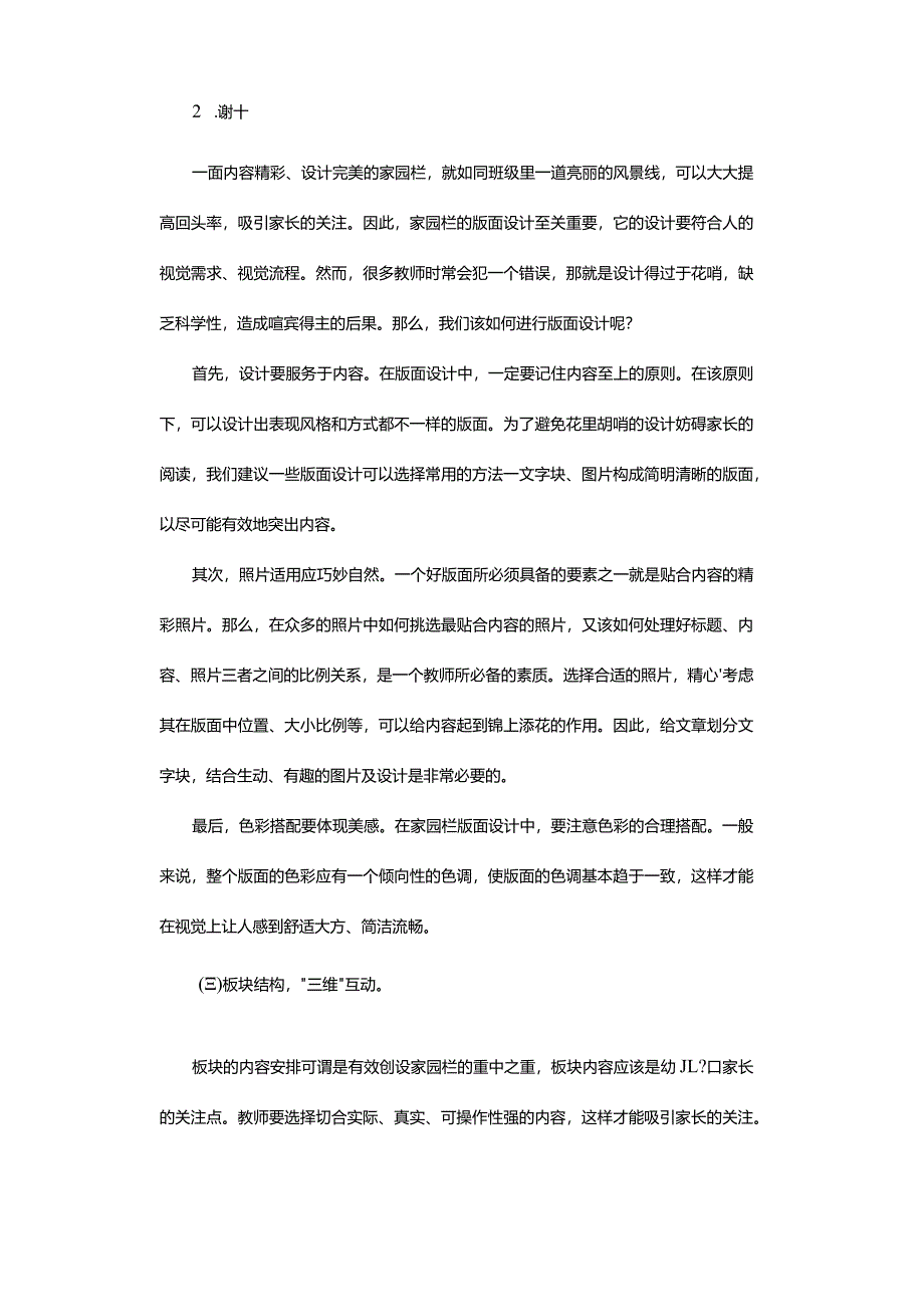 让家园栏在家园共育中发挥功效.docx_第3页