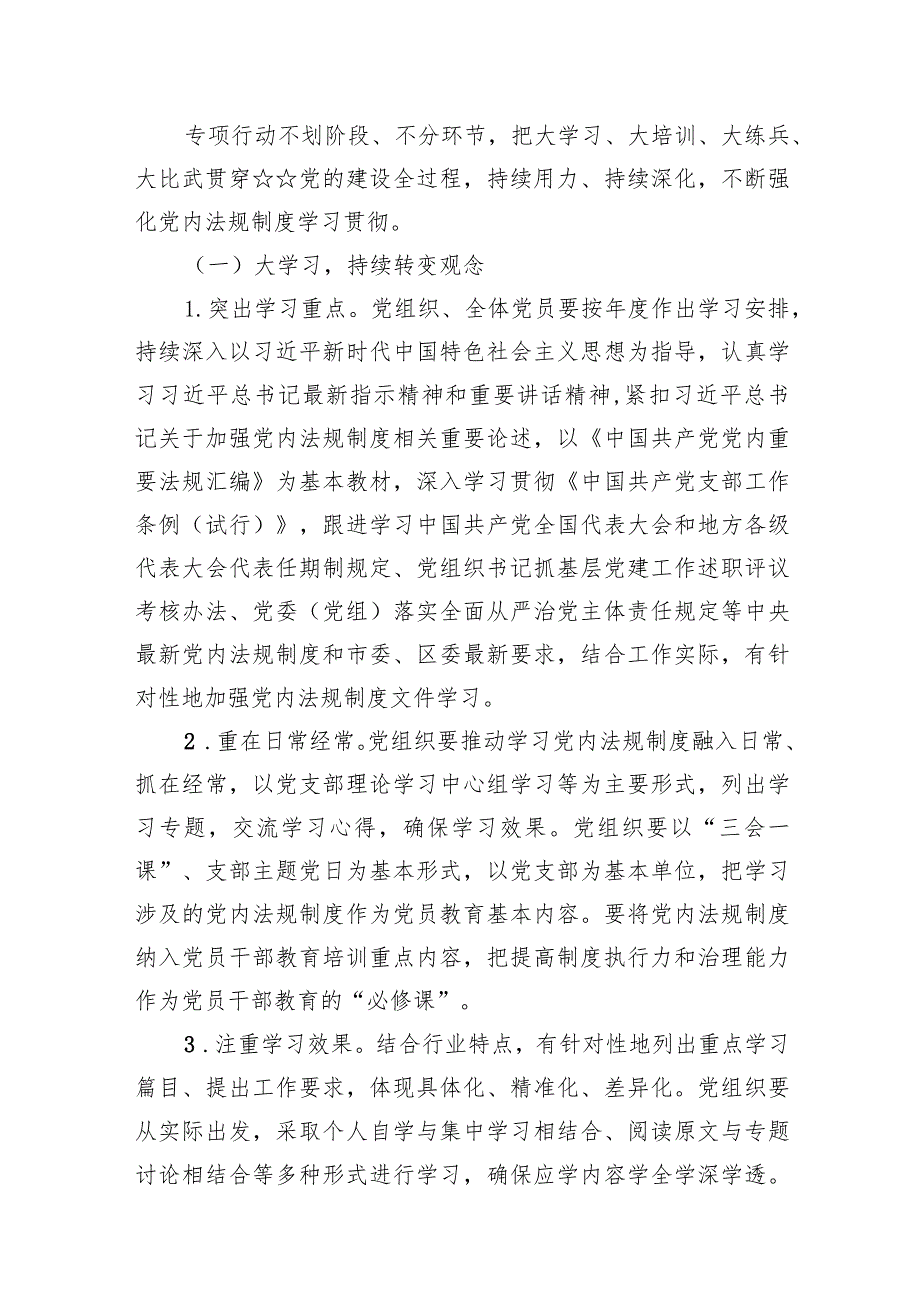 （3篇）2024关于开展“大学习、大培训、大练兵、大比武”活动实施方案.docx_第3页