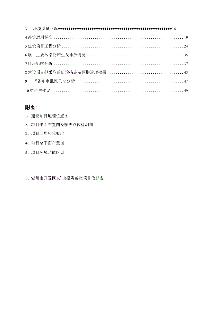 湘几漾单元XN-03-01-03H号地块房地产开发项目环境影响报告.docx_第2页