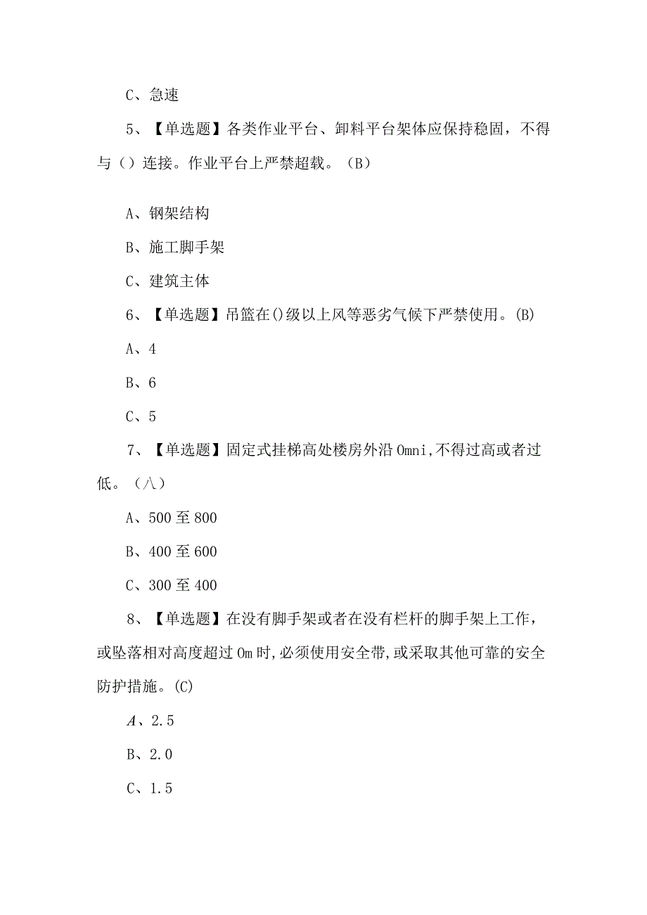 高处安装、维护、拆除考试试题及答案.docx_第2页