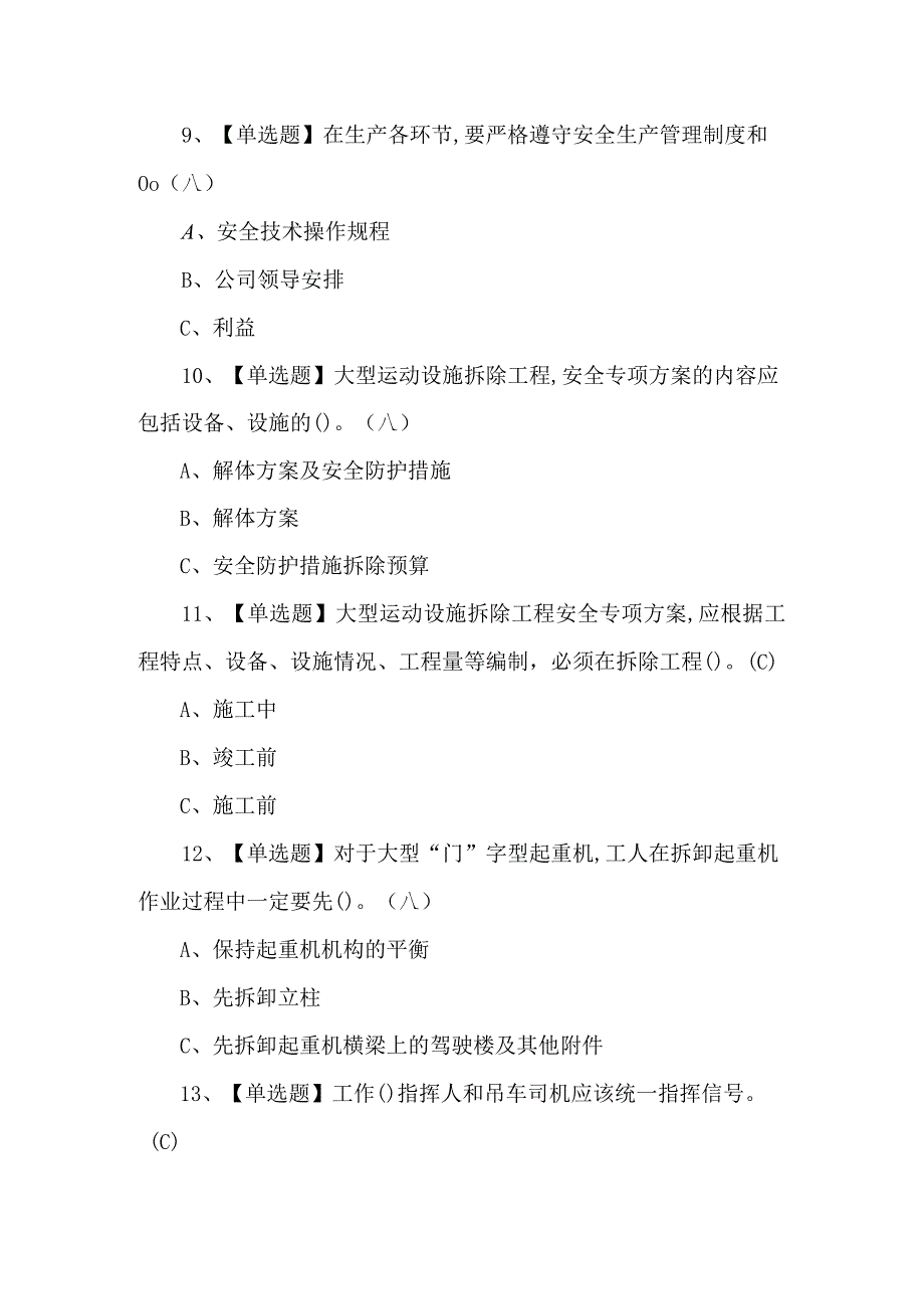 高处安装、维护、拆除考试试题及答案.docx_第3页