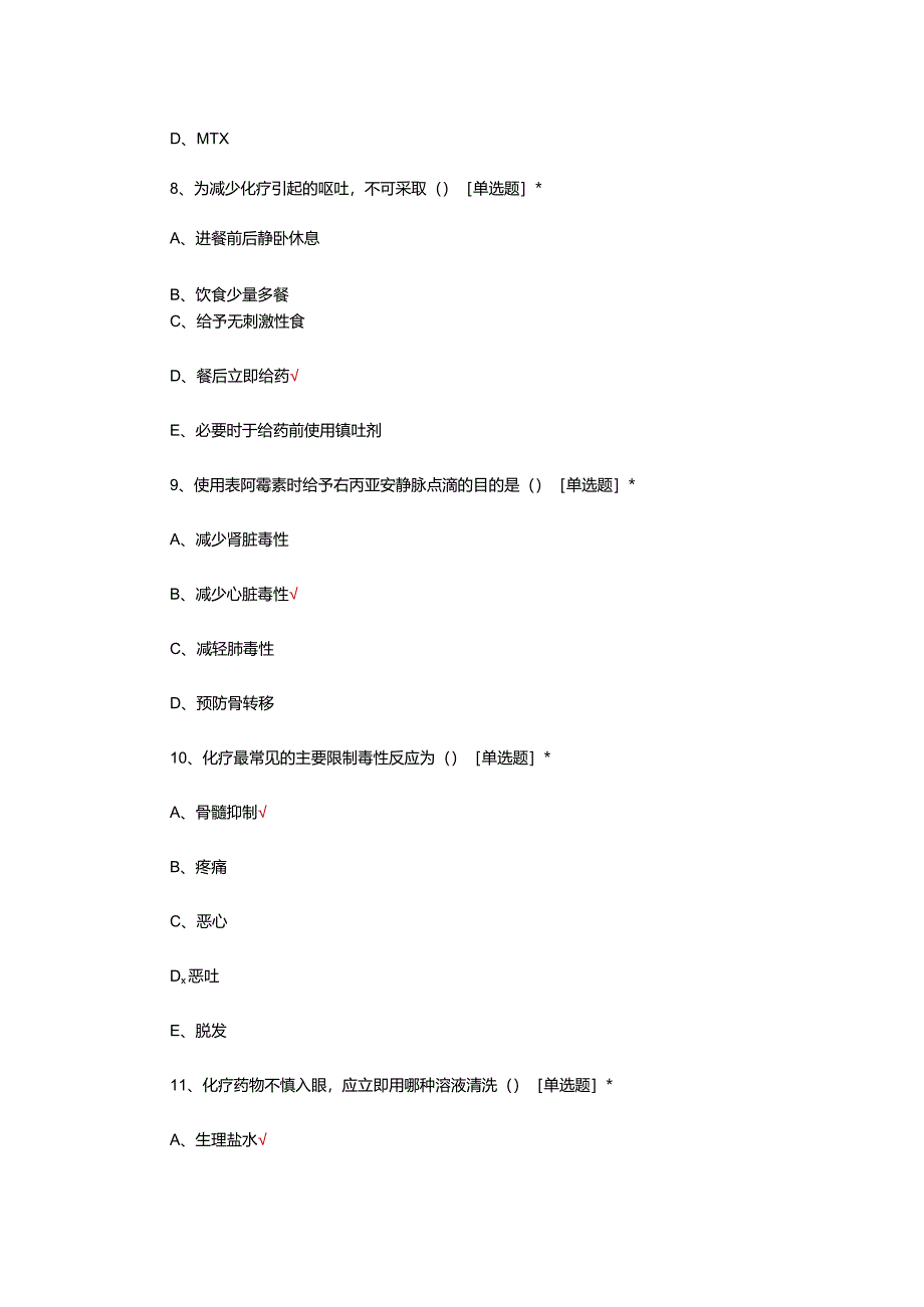 肿瘤化疗给药管理理论考试试题及答案.docx_第3页