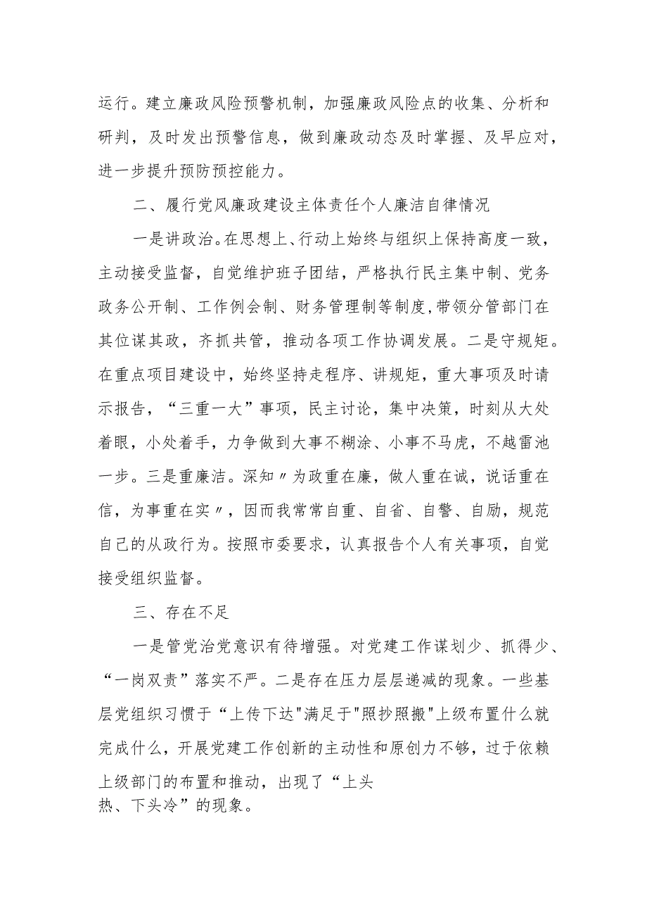 在落实全面从严治党主体责任会上表态发言.docx_第2页