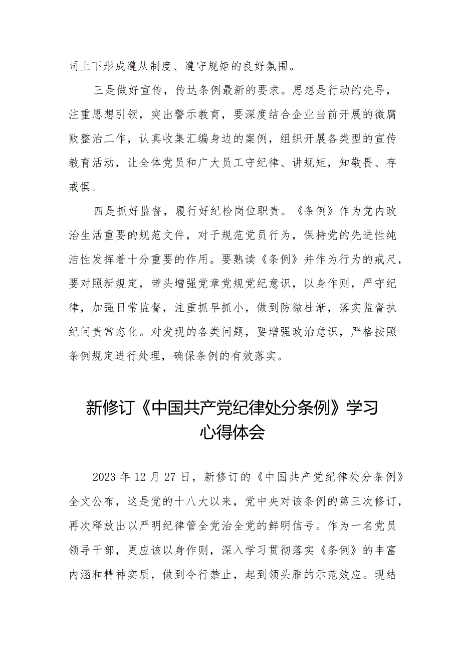 新修订《中国共产党纪律处分条例》心得体会发言稿25篇.docx_第2页