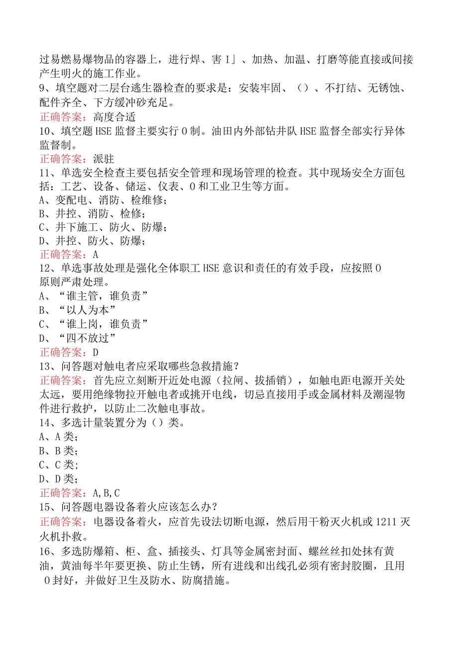 钻井HSE管理培训考试：钻井HSE管理培训考试必看题库知识点三.docx_第2页