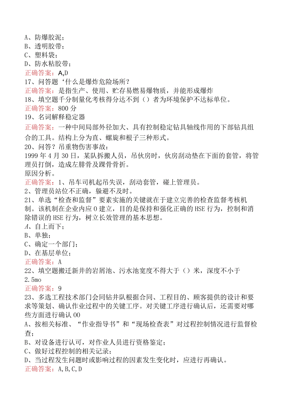 钻井HSE管理培训考试：钻井HSE管理培训考试必看题库知识点三.docx_第3页