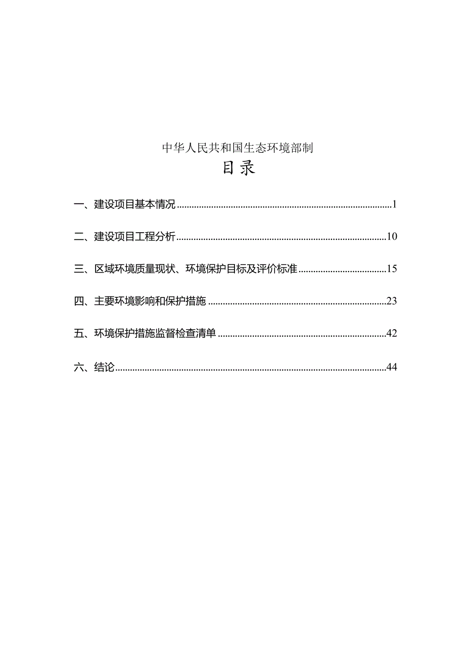 浙江长兴龙钰金属科技有限公司年加工栏杆、扶手30万米建设项目环评报告.docx_第2页