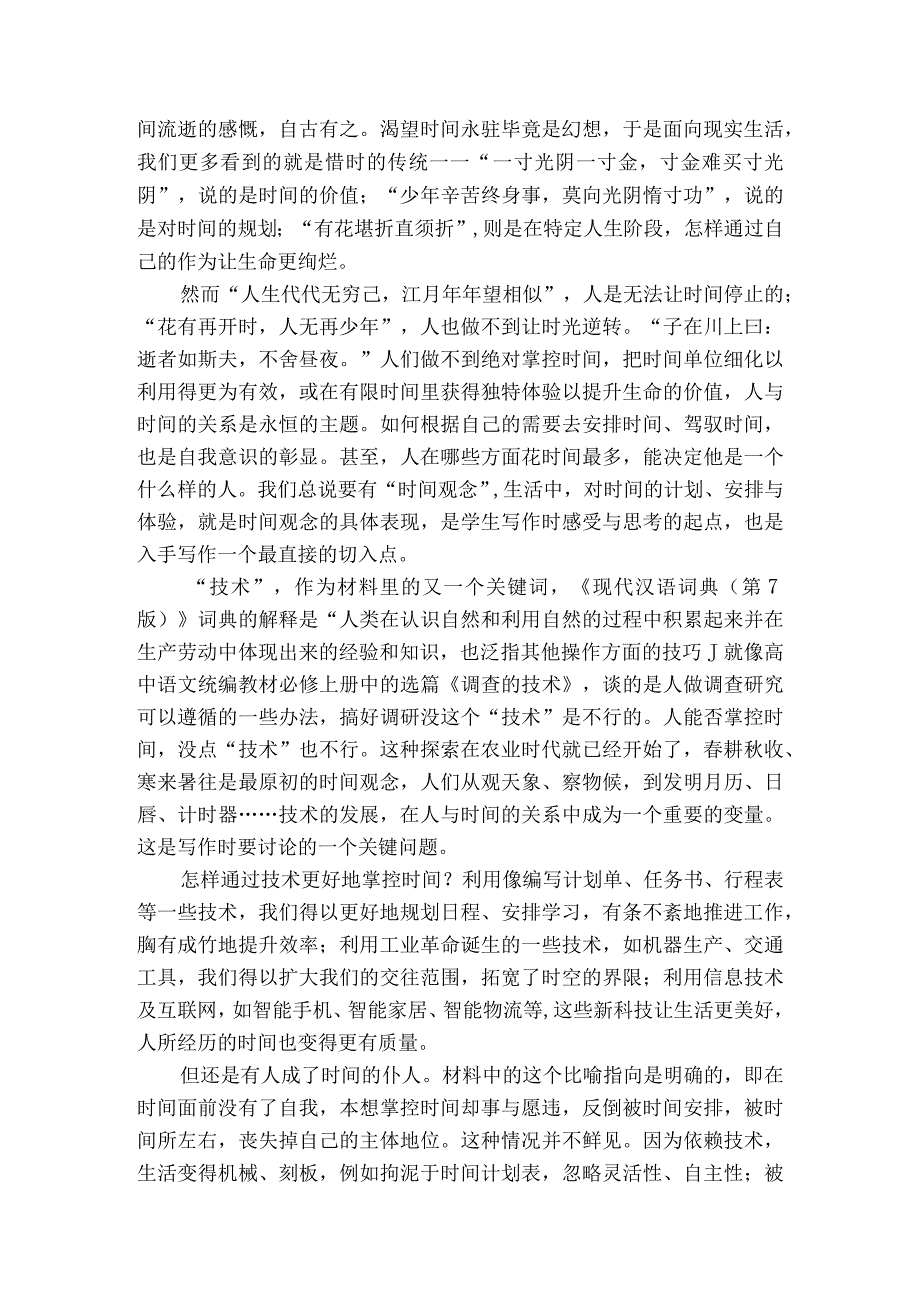 精选思辨材料提升思维品质——01甲卷作文（2.2版详细解析）公开课教案教学设计课件资料.docx_第2页