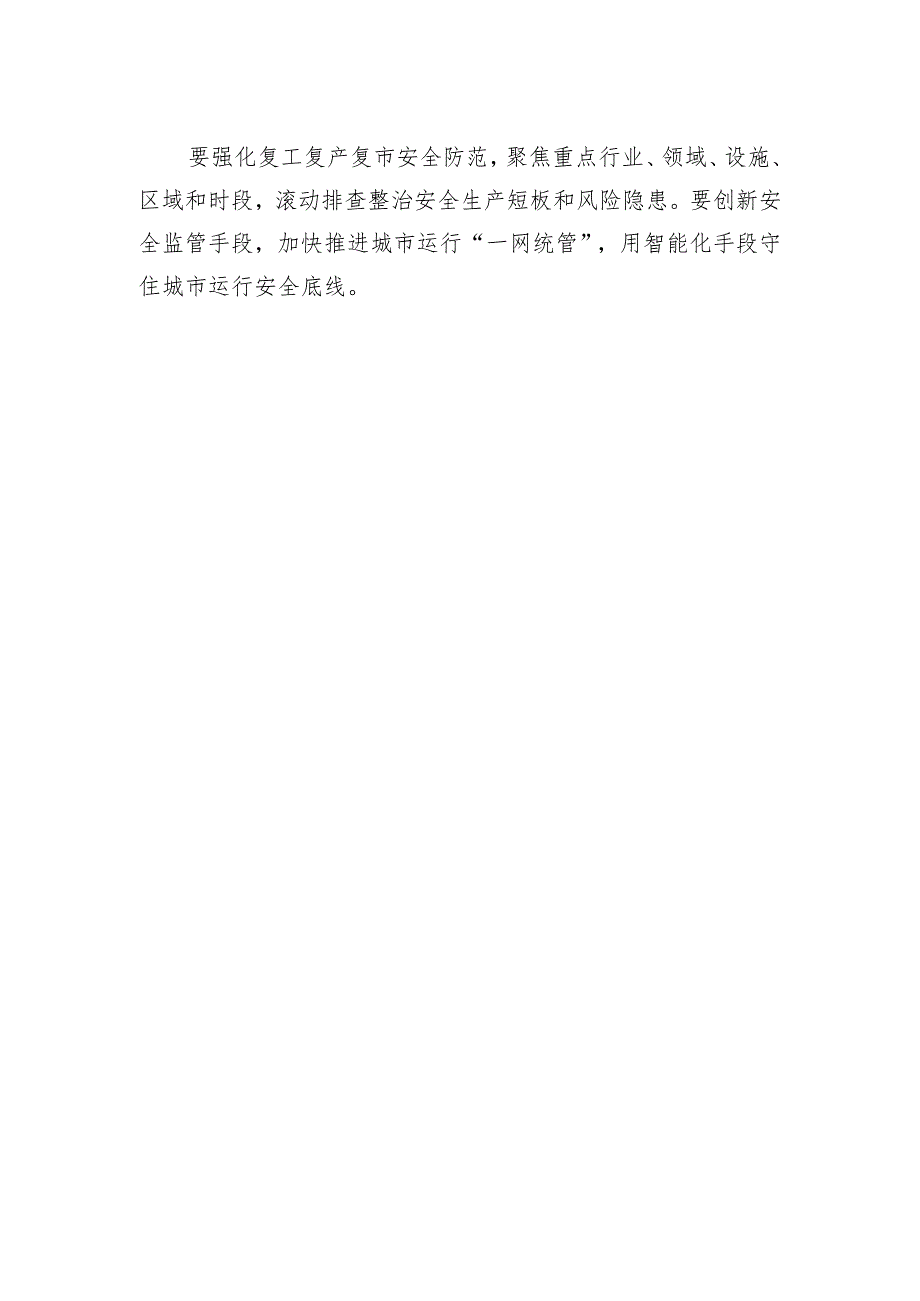 龚正：始终树牢红线意识和底线思维——在全国安全生产电视电话会议某某分会场讲话.docx_第2页