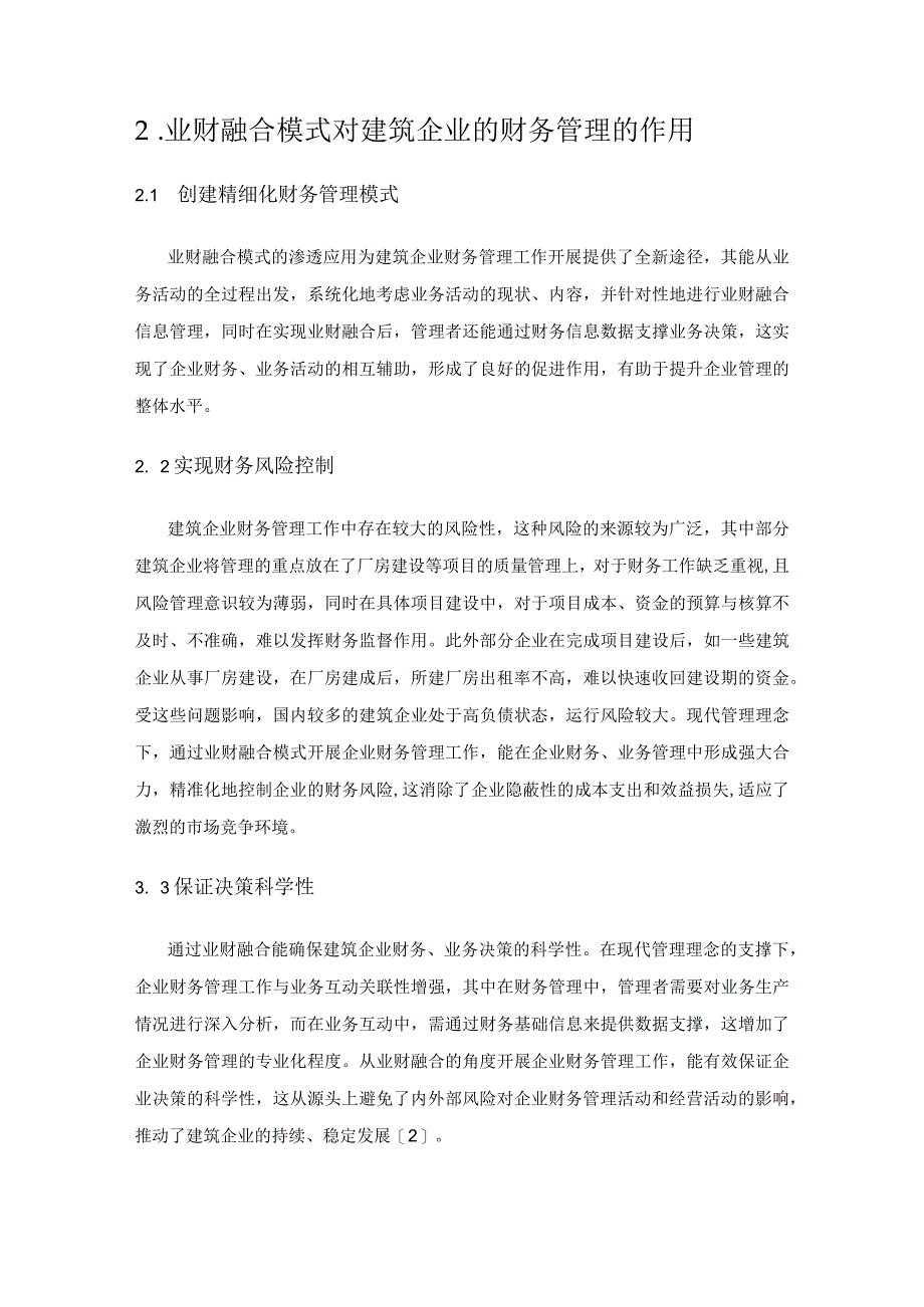 谈“业财融合”模式下建筑企业财务精细化管理问题及对策研究.docx_第2页