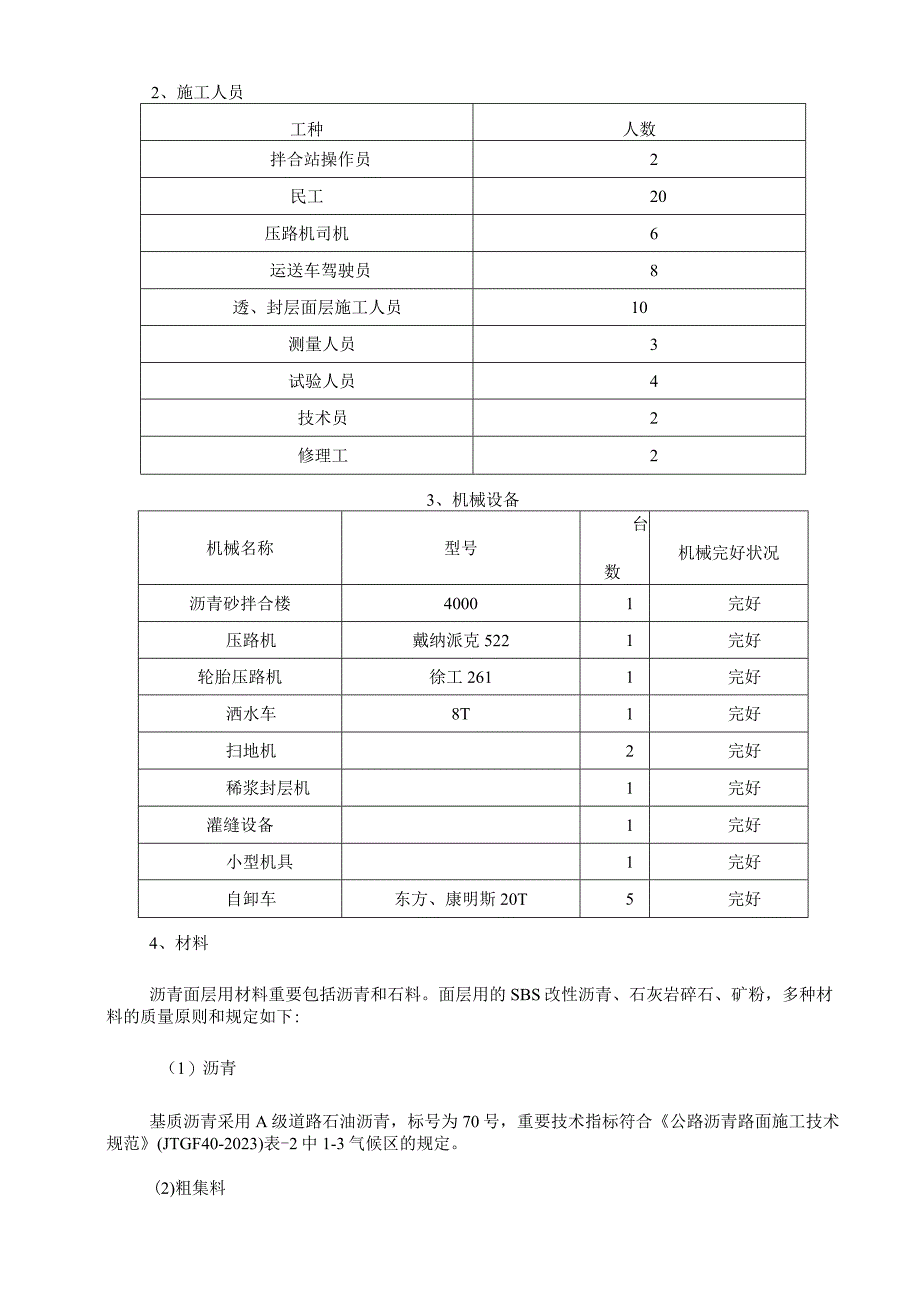 路面灌缝和挖补技术方案改进.docx_第2页