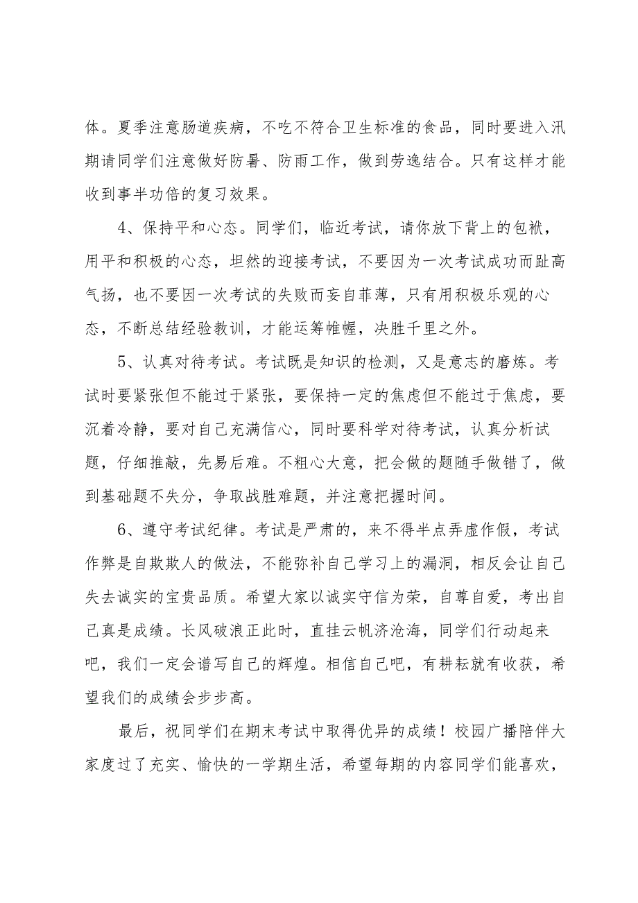 期末考试专栏广播稿.docx_第2页